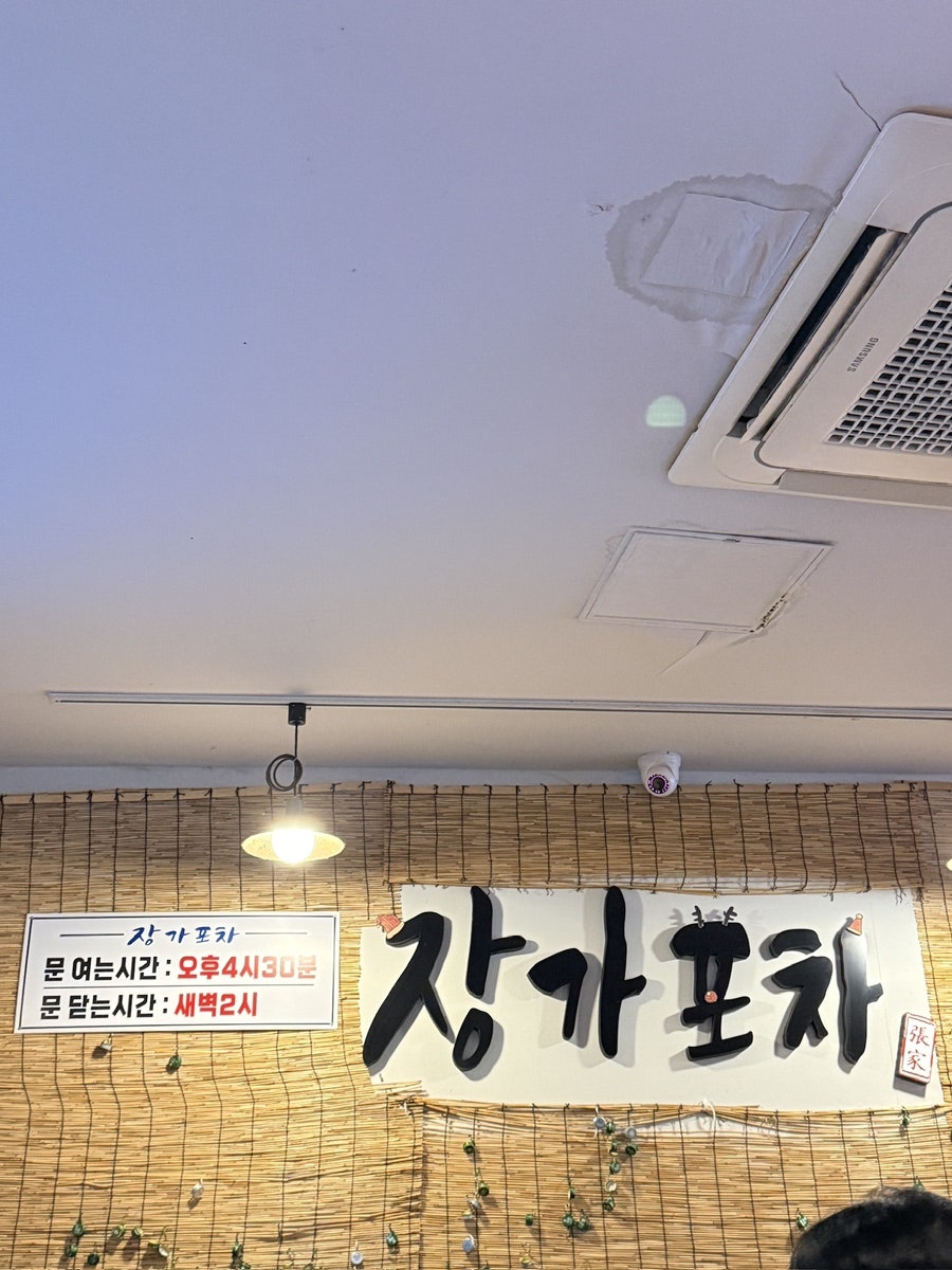 장가포차 사진 3
