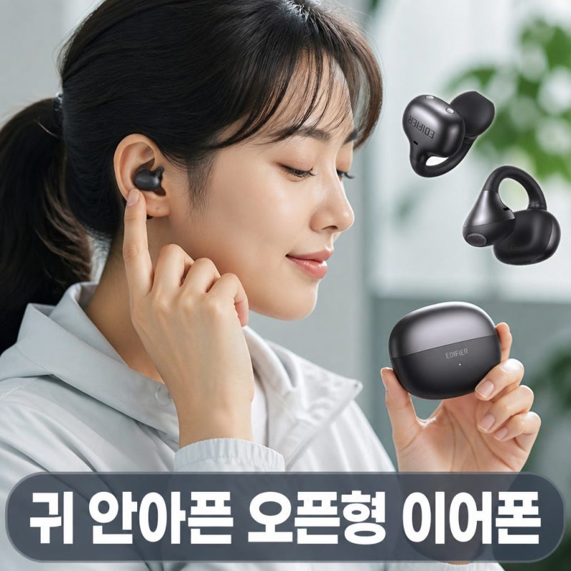 에디파이어 Comfo Bass 오픈형 블루투스 이어폰 귀찌형 가성비 무선 이어폰 선택 기준