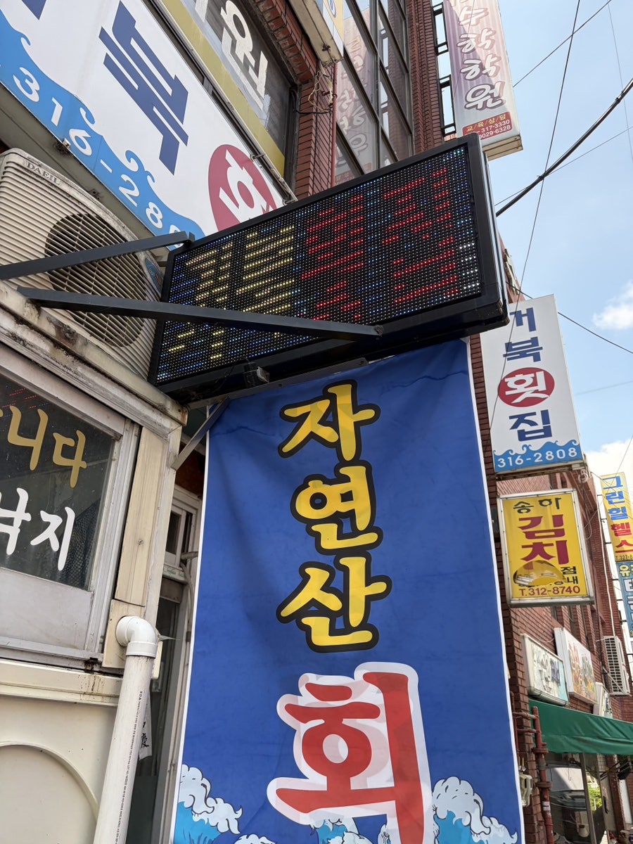 거북횟집 사진 2