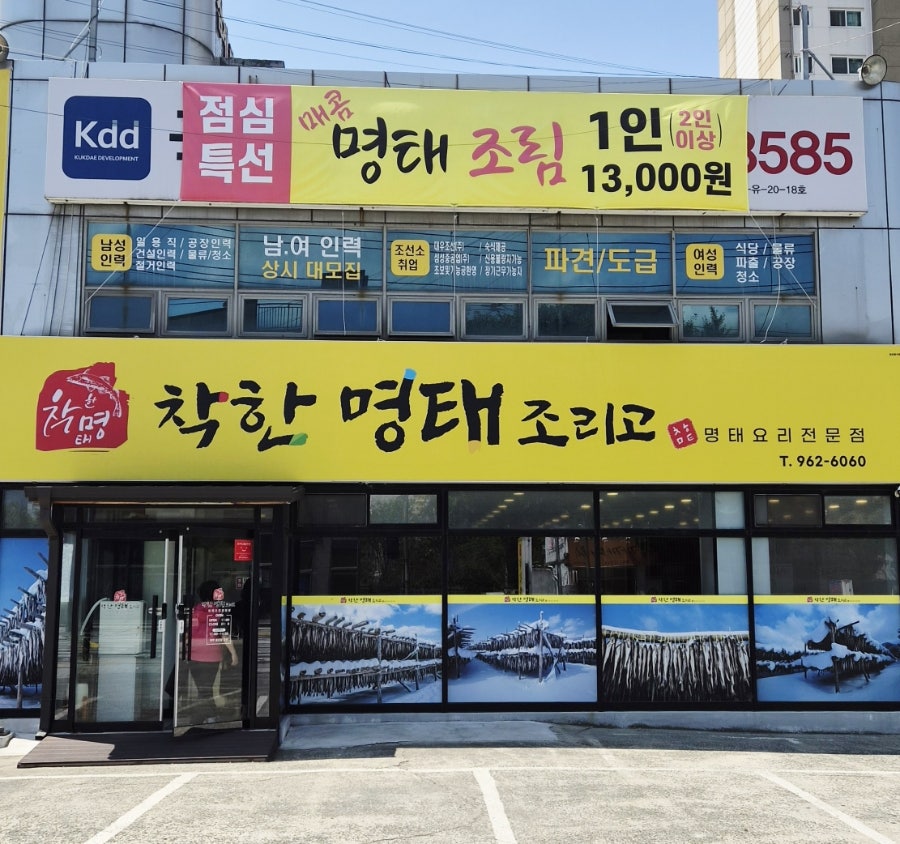 착한명태조리고 사진 2