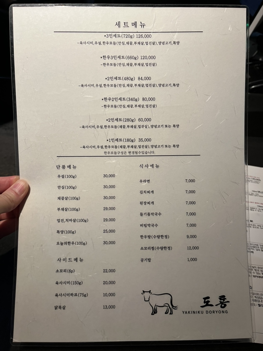 야끼니꾸도룡 사진 4