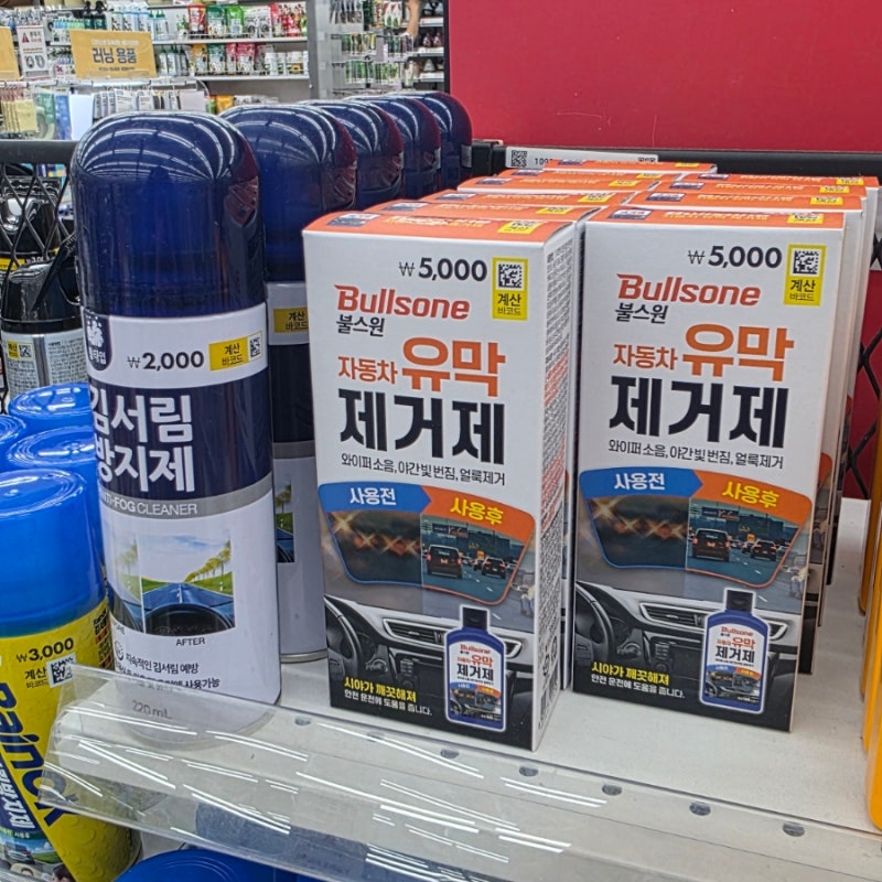 장마철 대비 다이소 유막제거제 유리 청소용품이 조합이면 충분해요.