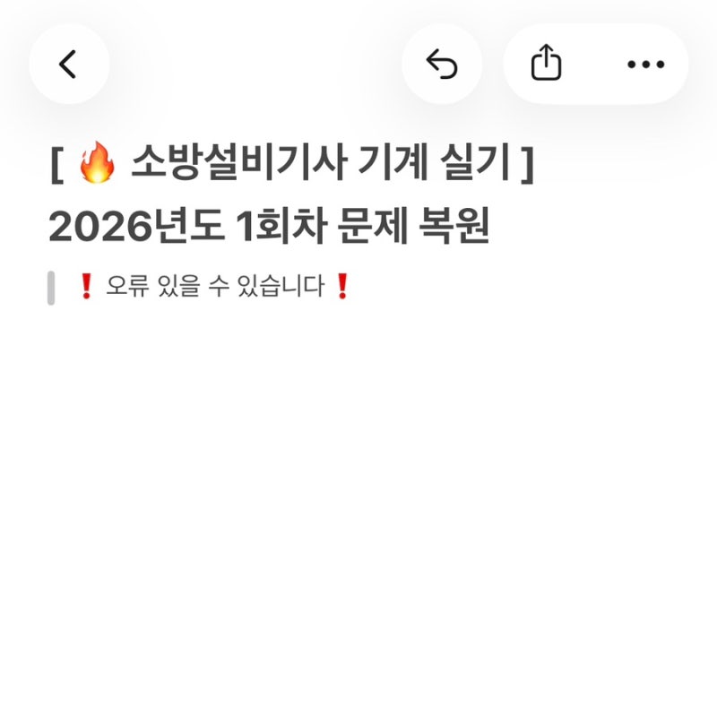 [소방설비기사(기계)] 2026년도 1회차 실기 문제 복원