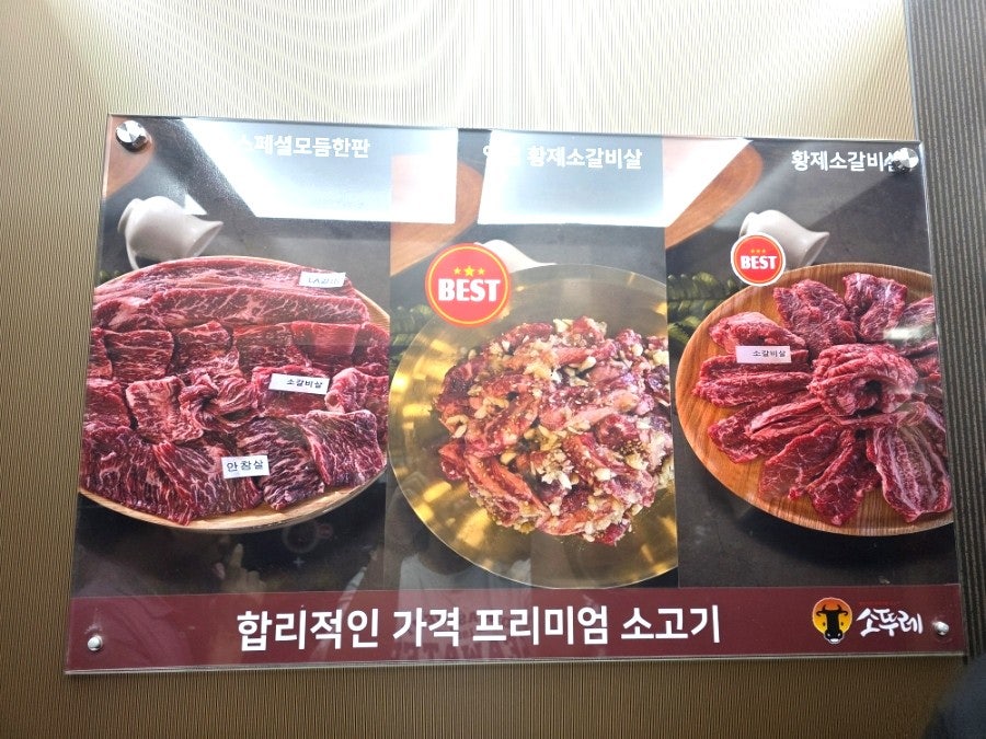 소뚜레 들안길본점 사진 1
