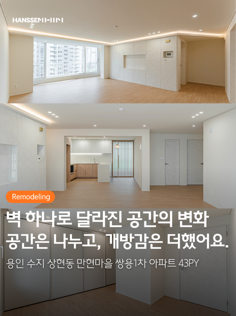 한샘 인테리어 후기ㅣ용인 만현마을 수지쌍용1차 예가 아파트 40평대 리모델링 견적 비용