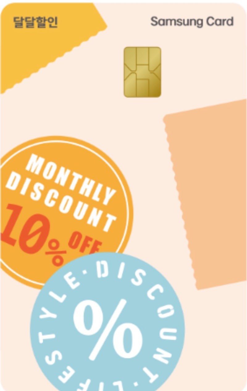 삼성 ID 달달카드