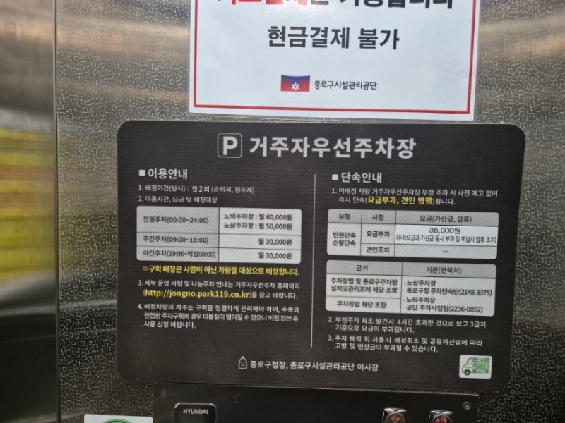 서촌 주차장 찾는다면 1시간 3,600원 세종마을 신교 공영주차장