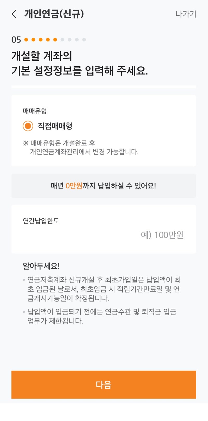 [주식일기]현대해상연금저축보험-미래에셋연금저축펀드 갈아타기/연간 납입한도 0원 오류 ....