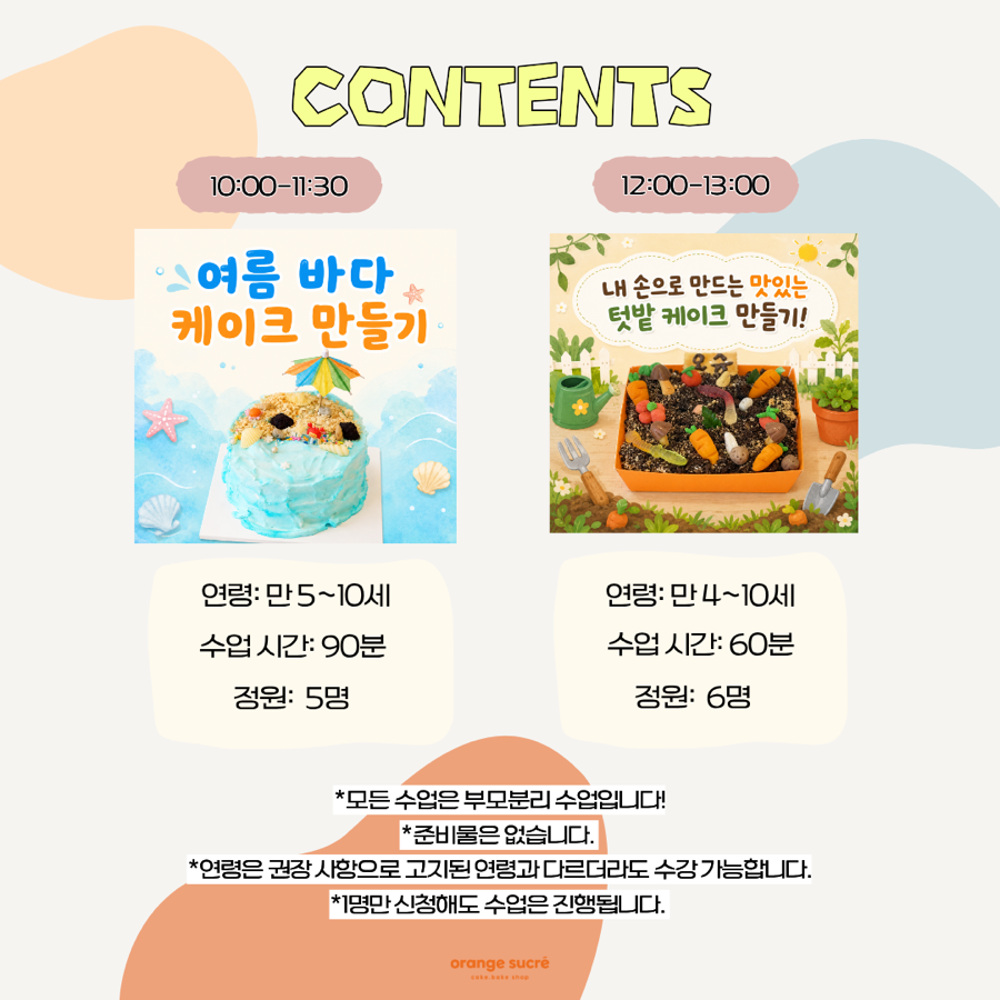 오렌지슈크레 사진 2