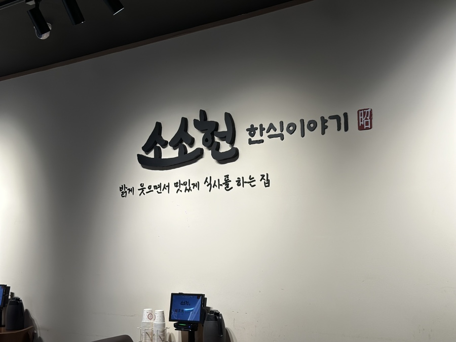 소소헌 사진 5