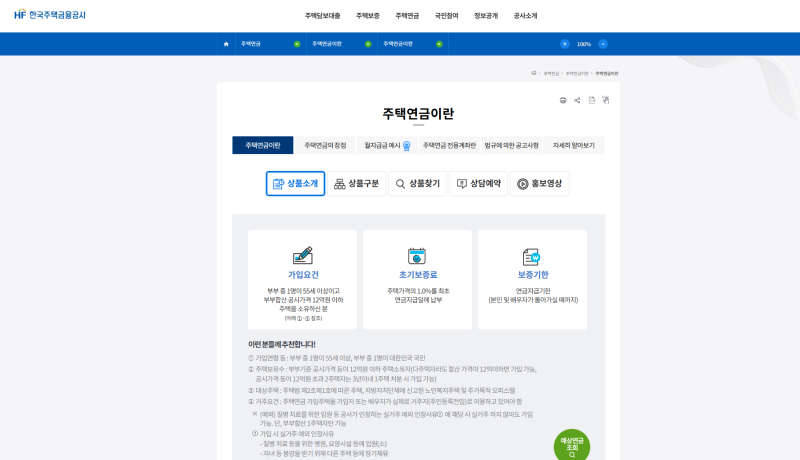 주택연금 가입조건 총정리! 55세 이상이라면 꼭 확인하세요 ( 신청하는 곳 신청방법 )