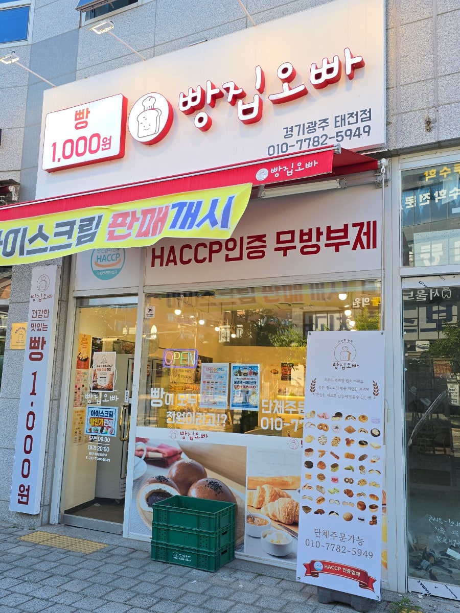 빵집오빠 광주탄벌점 사진 1
