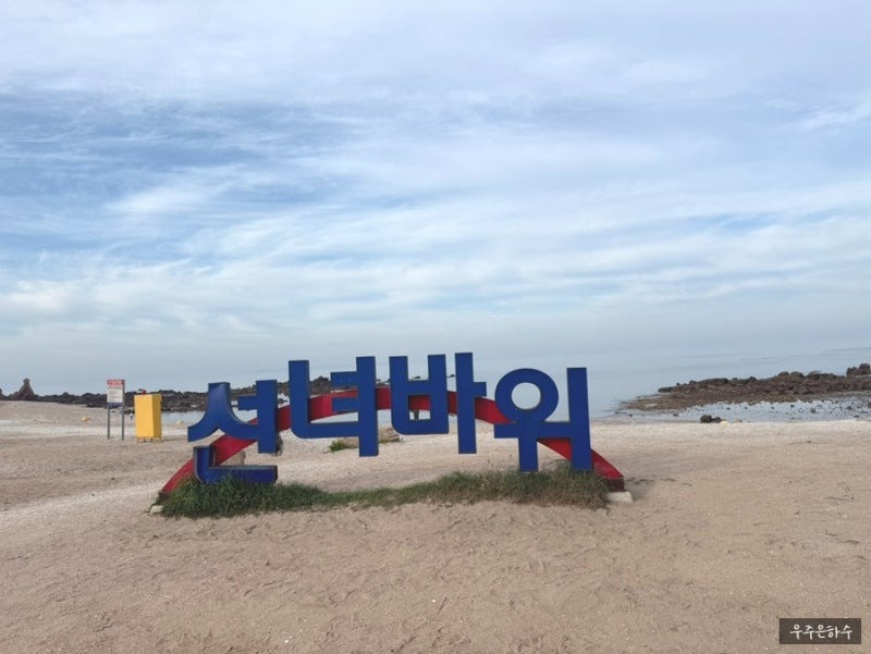 선녀바위 해수욕장 해루질 물때 아이와함께 고동 칠게 잡은 후기