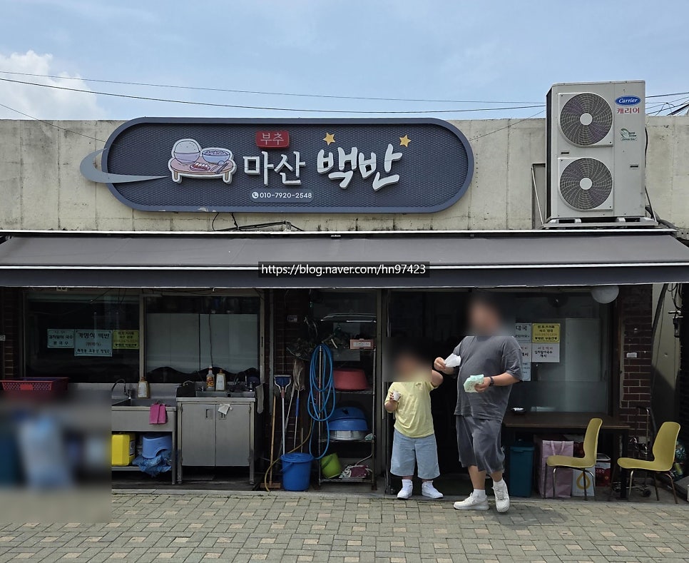 마산백반 사진 2