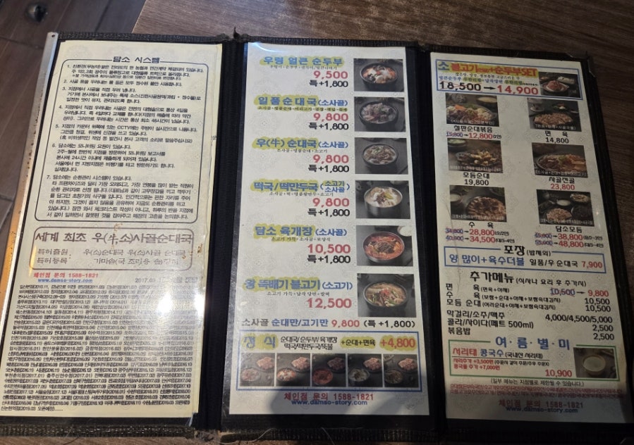 담소소사골순대육개장 안양호계1호점 사진 5