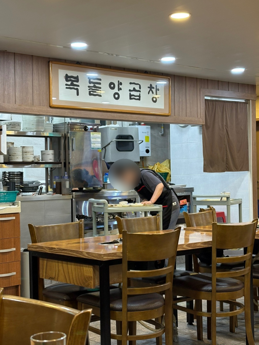 복돌양곱창 사진 3