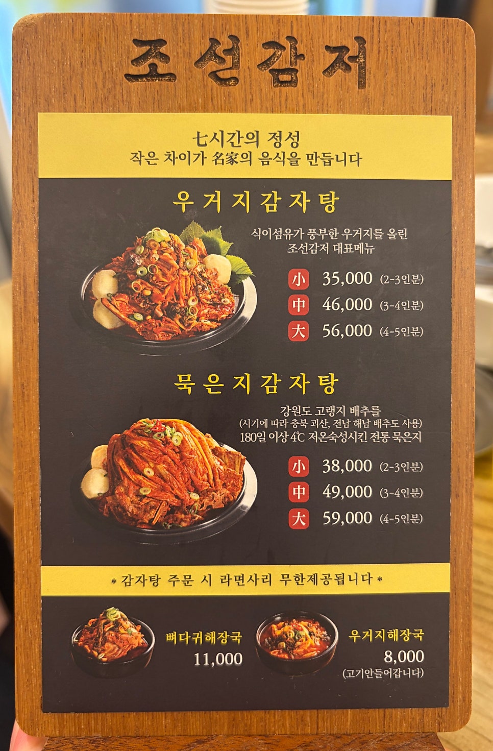 조선감저 뼈다귀전문점 사진 4