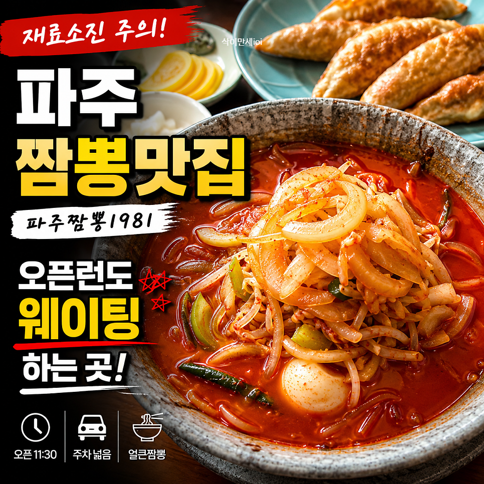 파주짬뽕1981 사진 1
