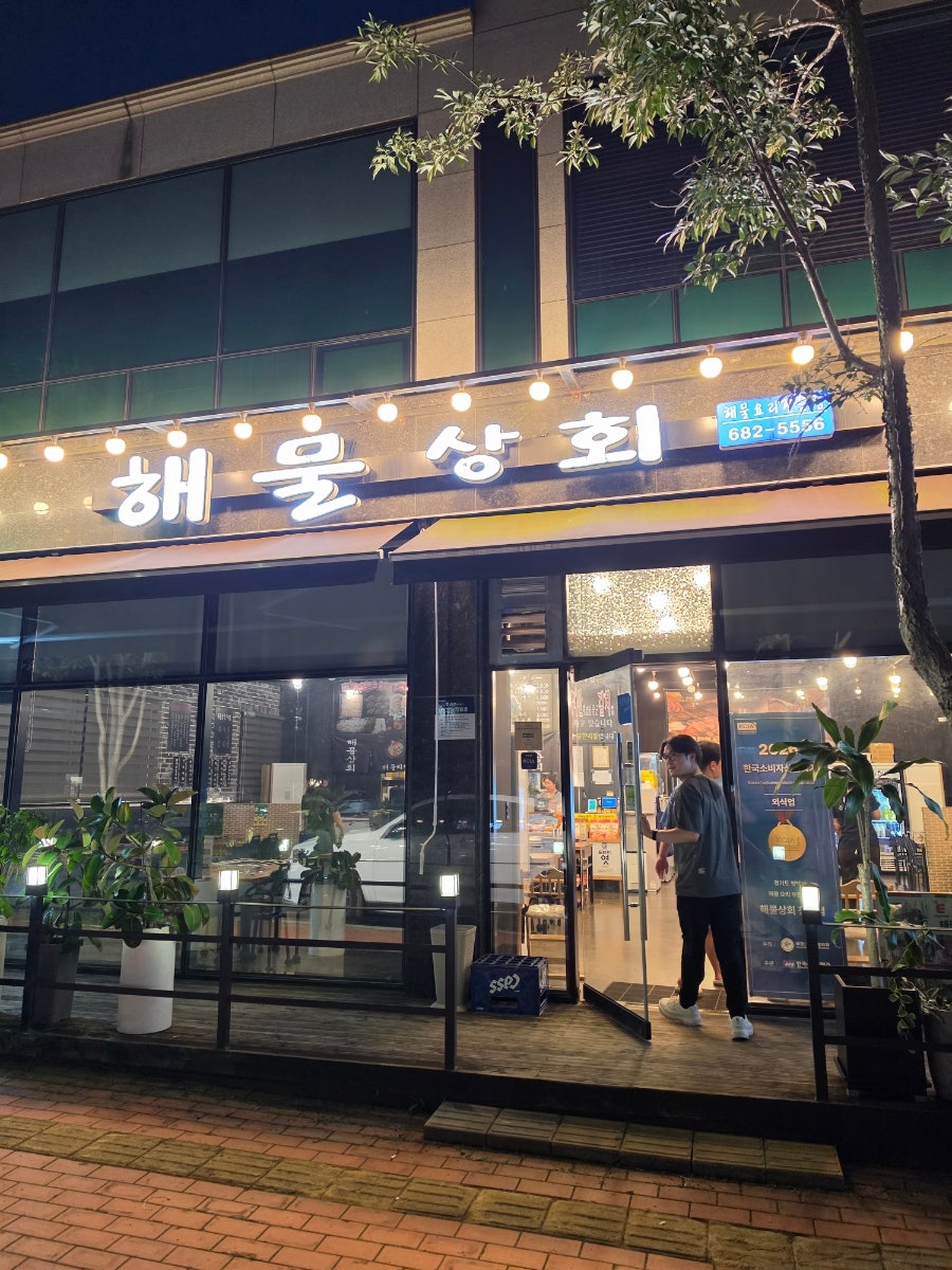 해물상회 사진 2