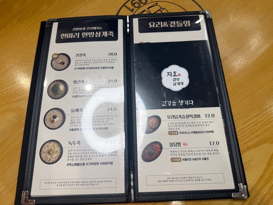 지호한방삼계탕 마포구청역점 사진 5