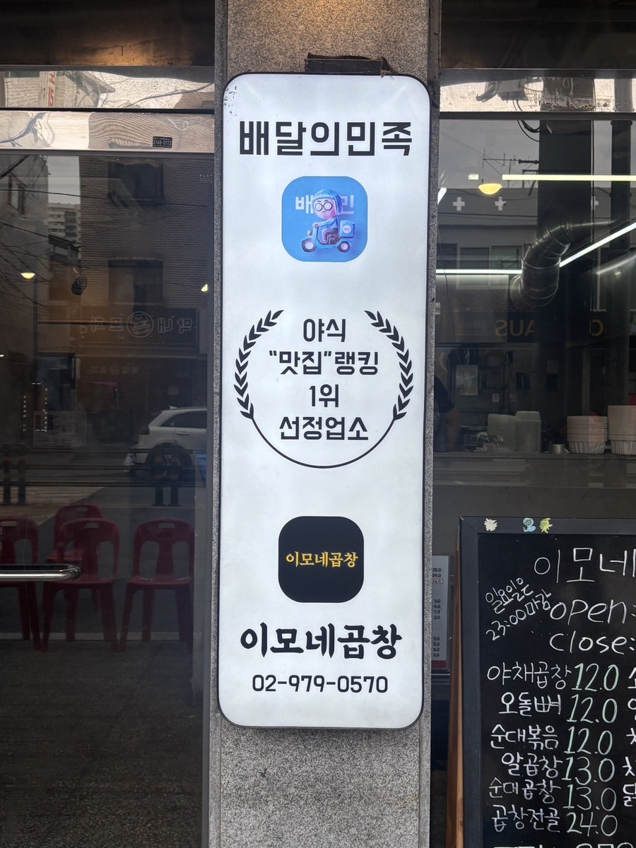 이모네곱창 본점 사진 4