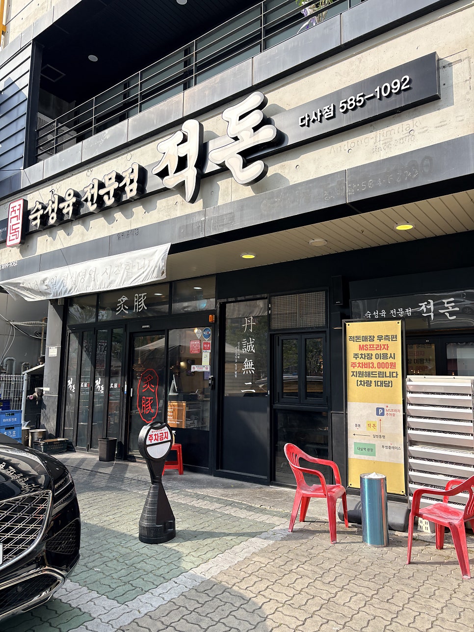 적돈 들안길점 사진 3