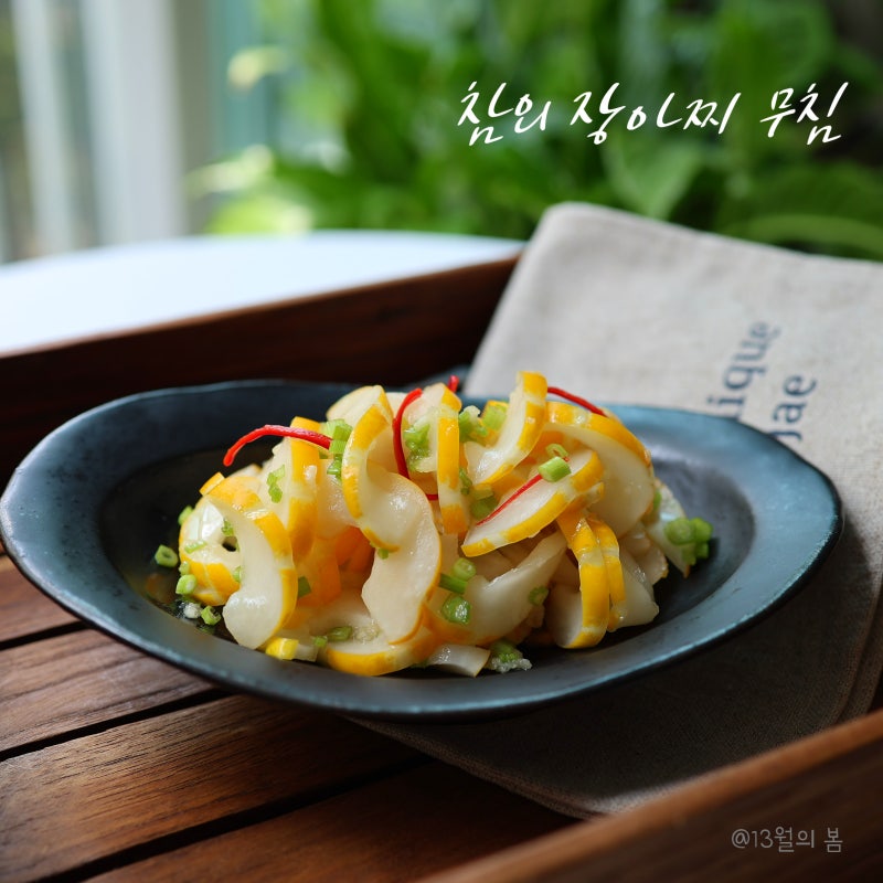 참외장아찌 만드는 법 여름이면 생각나는 무침 레시피