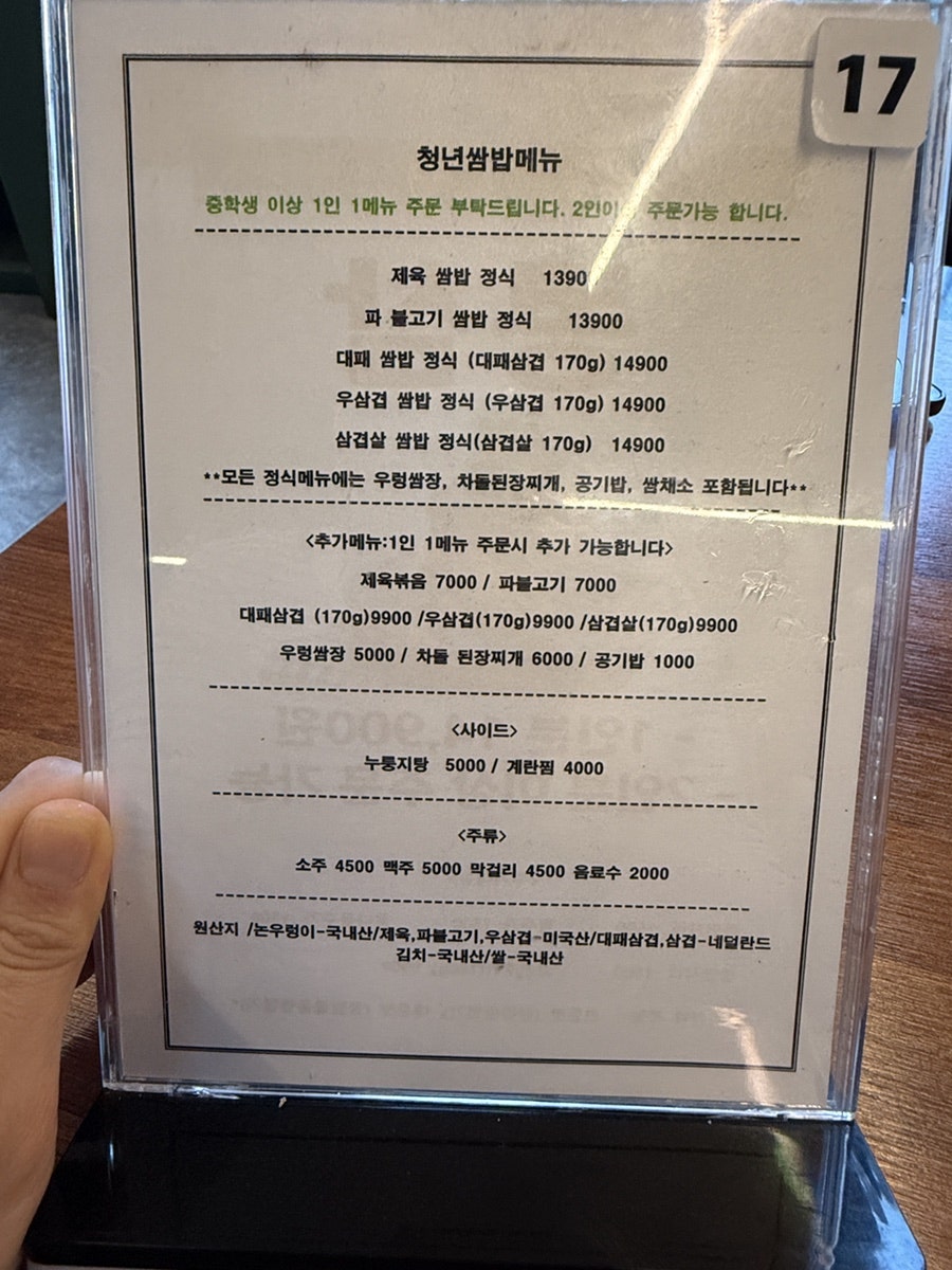 청년쌈밥 사진 5