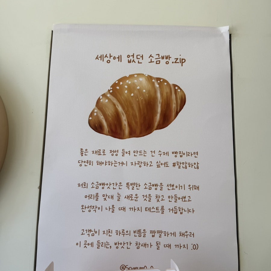 소금빵앗간 사진 6