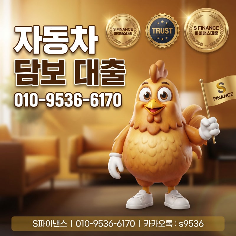 원주자동차담보대출 배우자 공동명의, 동의가 먼저였던 상담