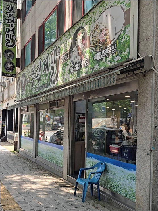 봉평메밀 영통점 사진 3