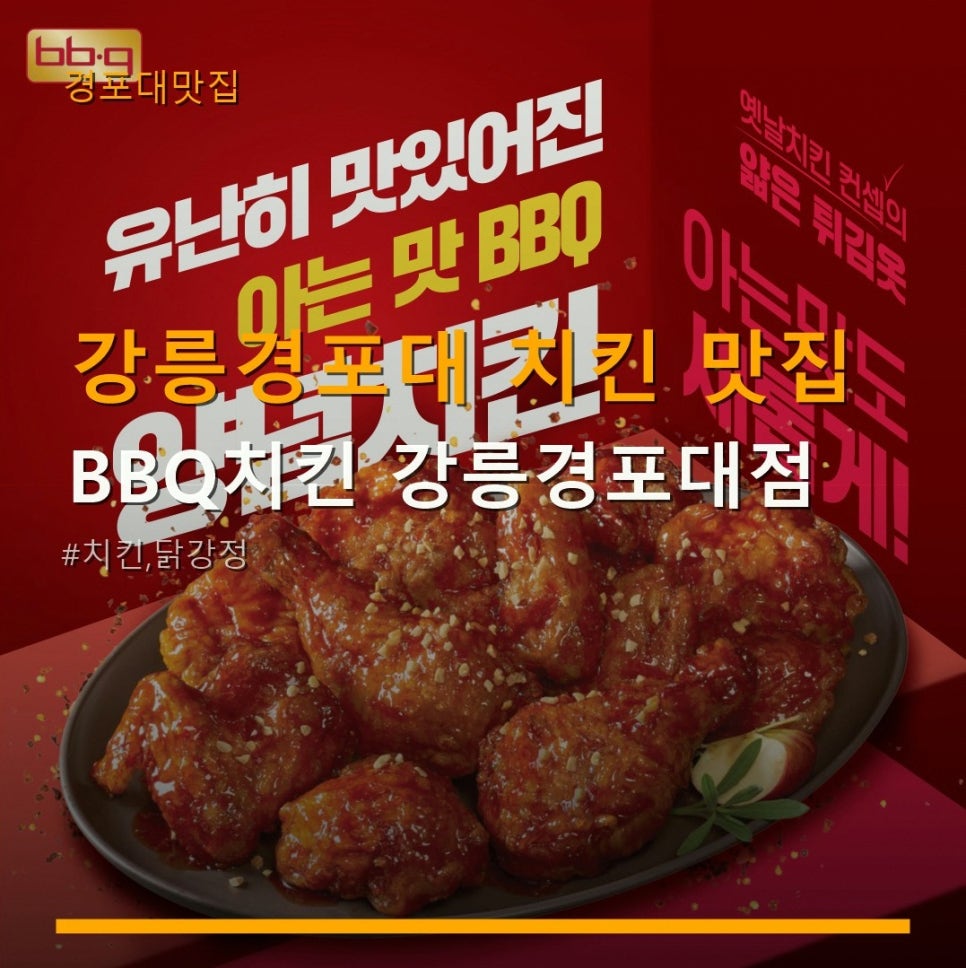 BBQ 강릉경포대점 사진 1