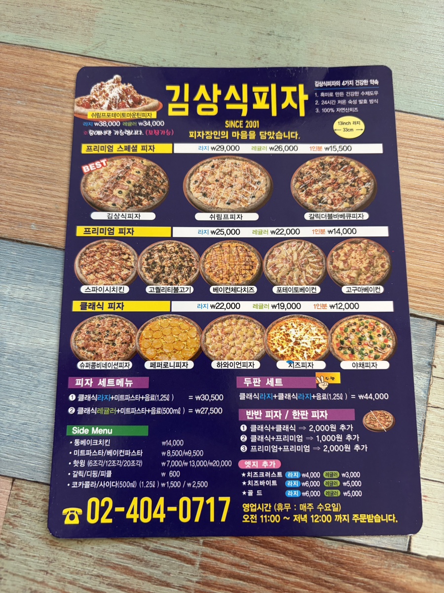 김상식피자 사진 2