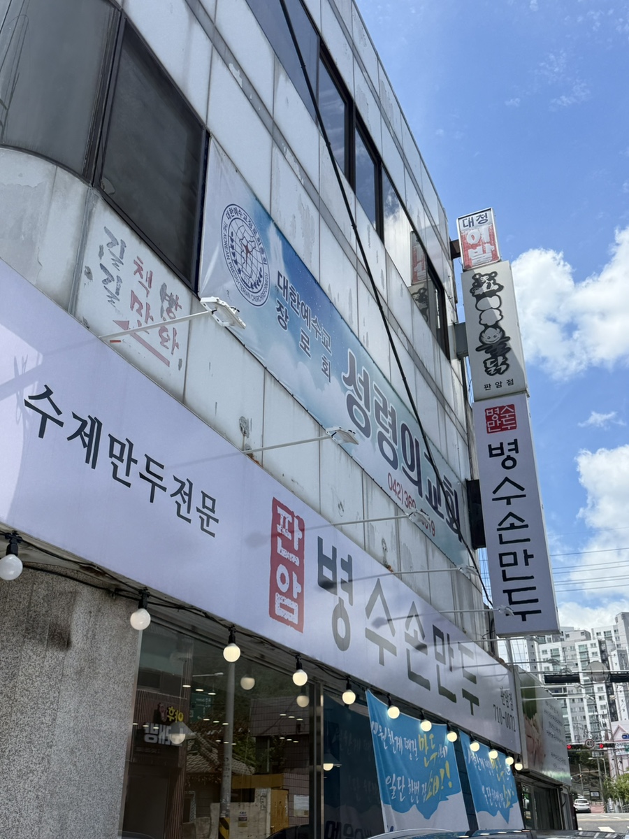 병수손만두 사진 2