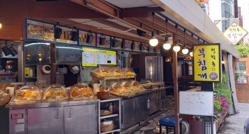 마포청학동부침개 사진 6