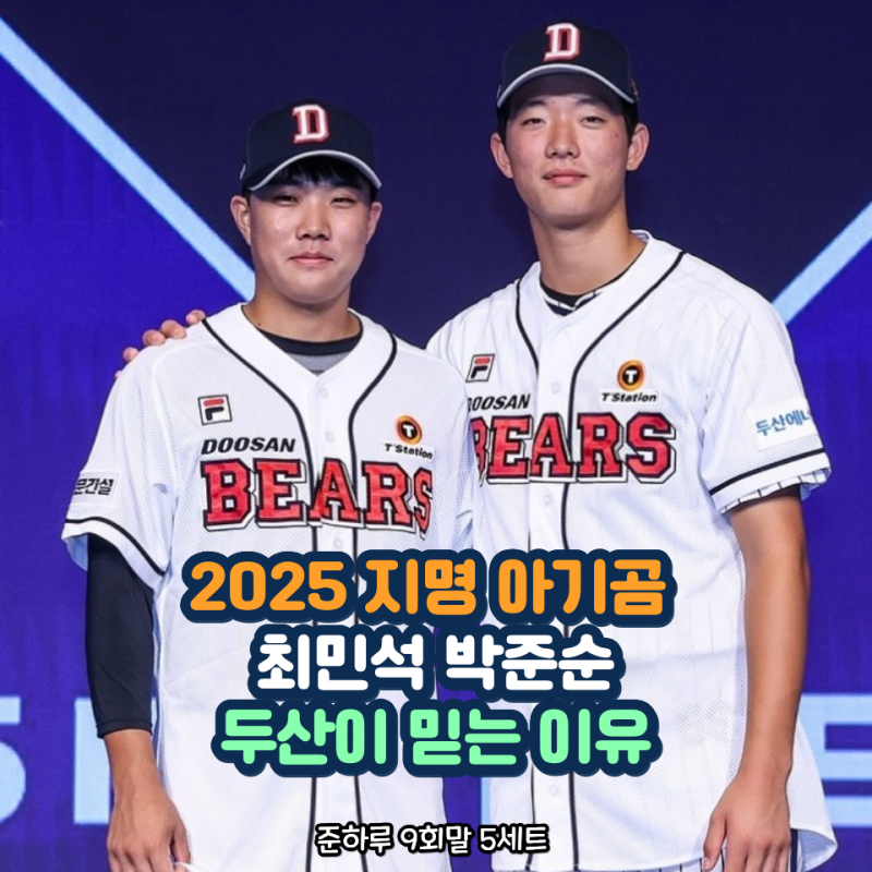 5강 전쟁 시작됐다 리그 ERA 2위 최민석 롯데전 국대 선발 클라쓰 보여줄까