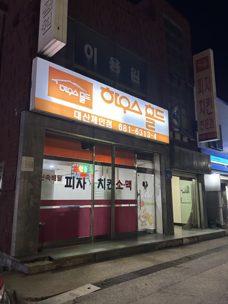 치킨집 사진 1