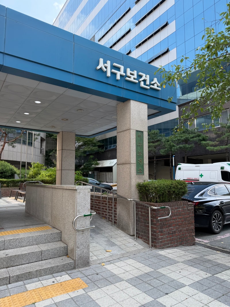 대전 서구보건소 보건증 발급 절차 (검사 과정/비용)