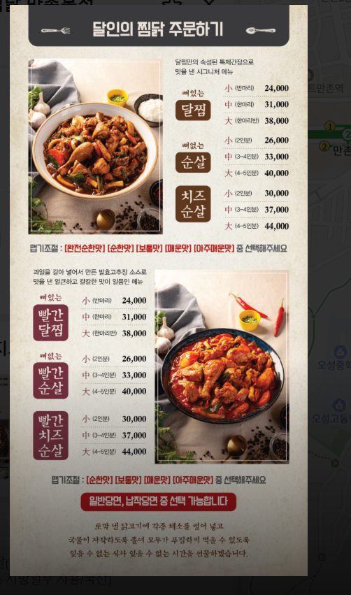 달인의찜닭 만촌본점 사진 4