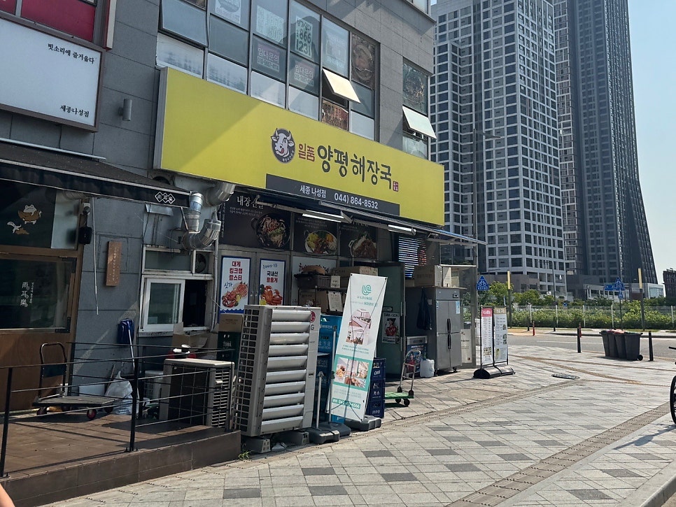 일품양평해장국 세종용포점 사진 2