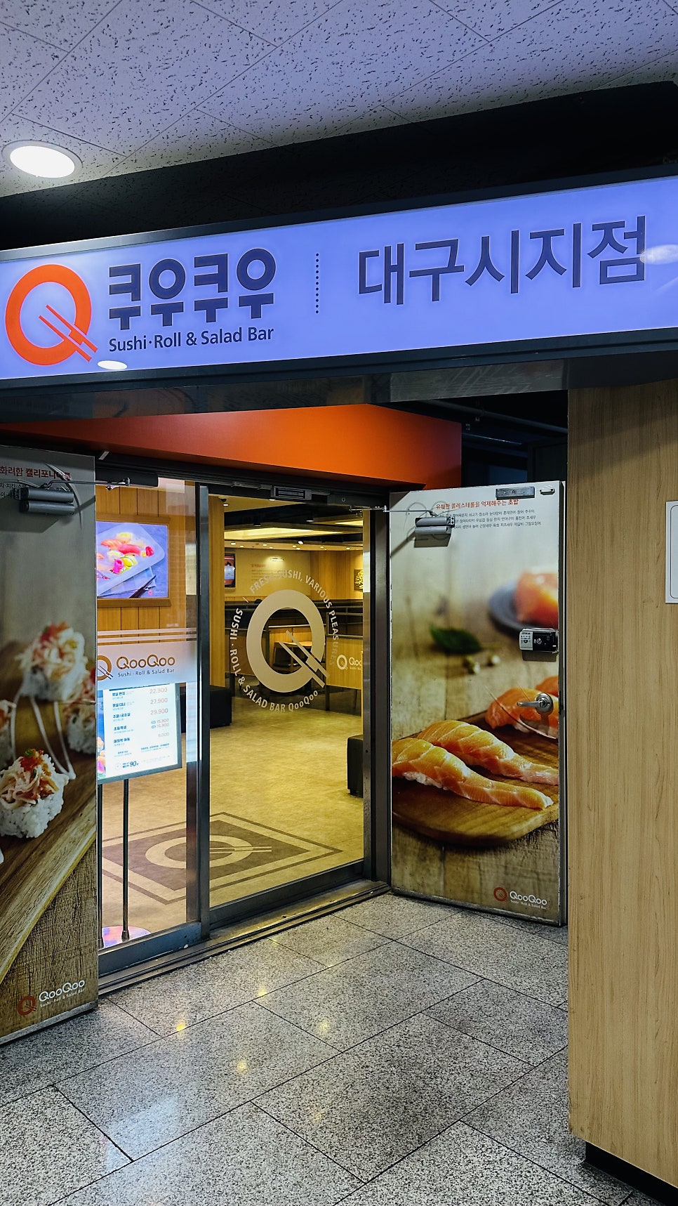 쿠우쿠우 대구시지점 사진 1