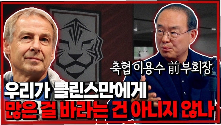월드컵 참패 후폭풍: <b>이용수 부회장</b> 향한 팬들의 날선 질문과 경고