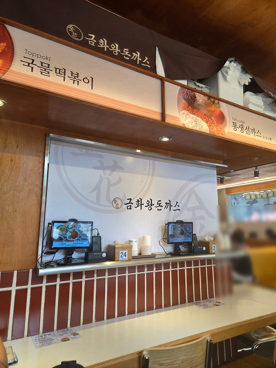 금화왕돈까스 인천논현점 사진 6