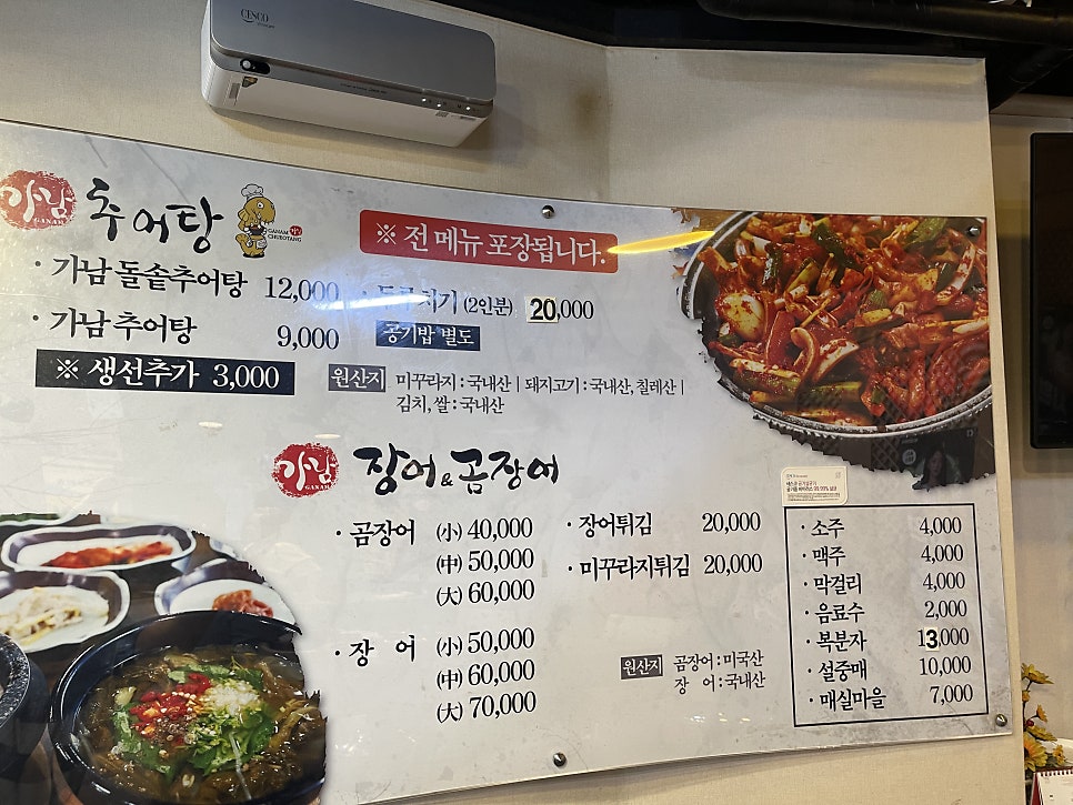 가남추어탕 사진 5