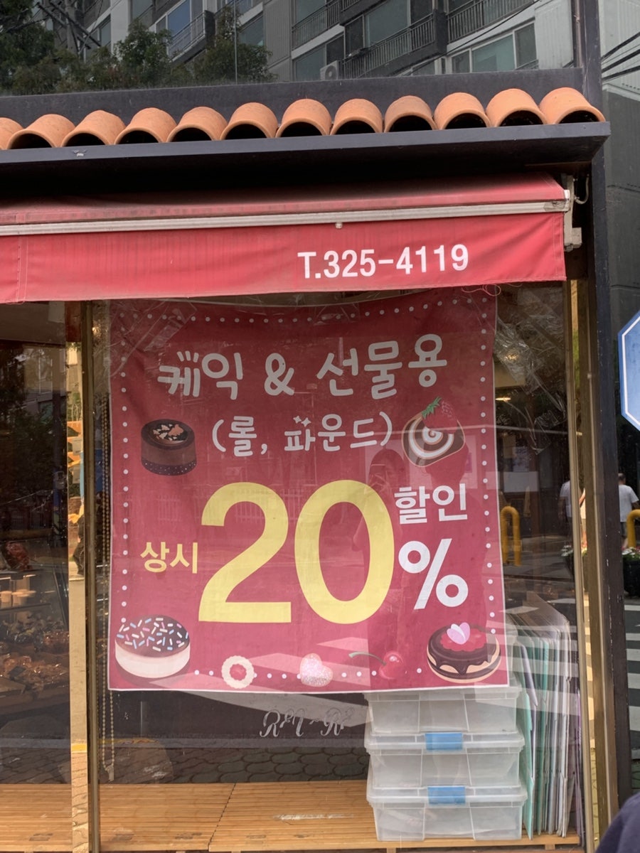 레베랑스과자점 사진 2