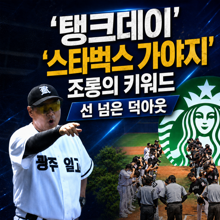 청룡기 고교 야구대회에서 <b>광주일고</b>(광주제일고)와의 경기에서... 