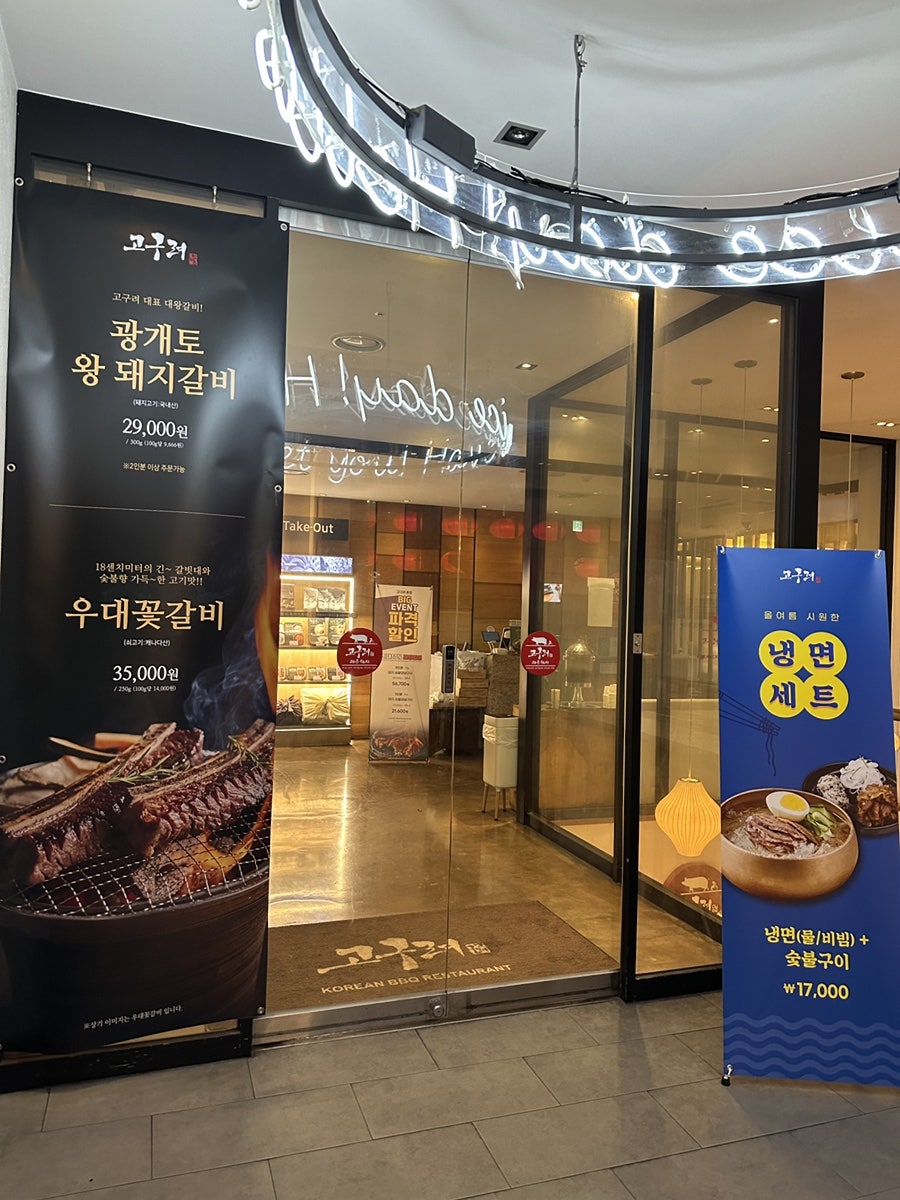 고구려 서초점 사진 2
