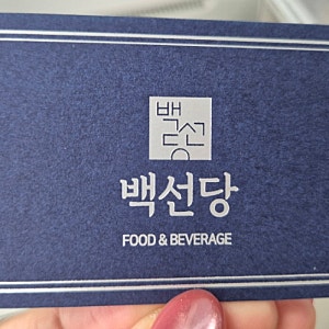 [병점 한식뷔페] 백선당 한식뷔페에서 푸짐하고 맛있는 점심 삼겹살 식사하고 왔어요!