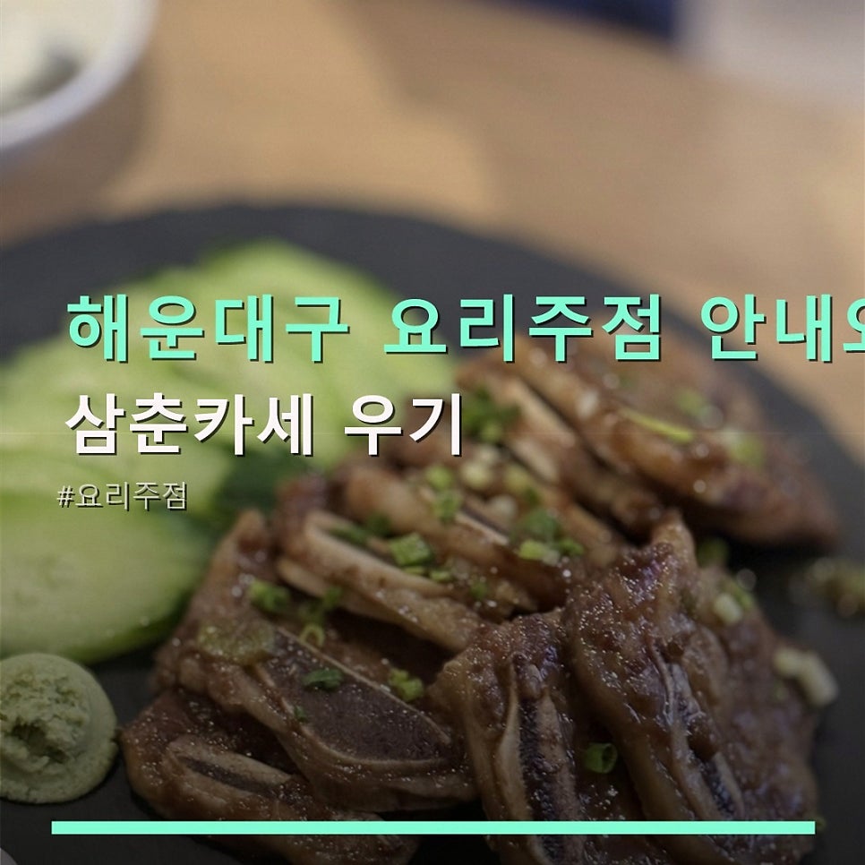 삼춘카세 우기 사진 1