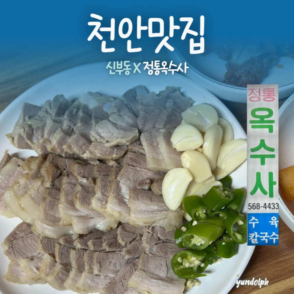 정통옥수사 사진 1